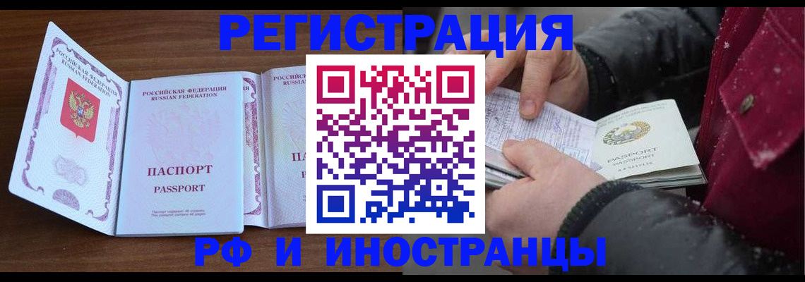 временная регистрация недорого в Оренбургской области