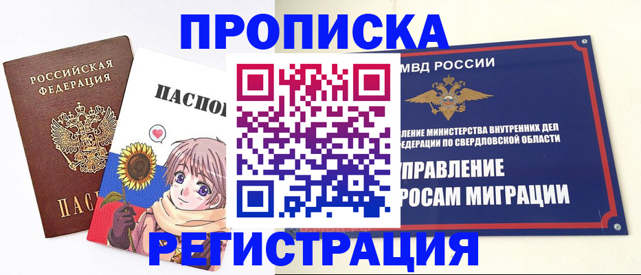 прописка для кредита в Оренбургской области