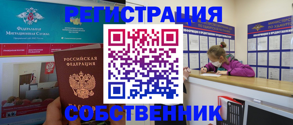временная регистрация поиск в Оренбургской области