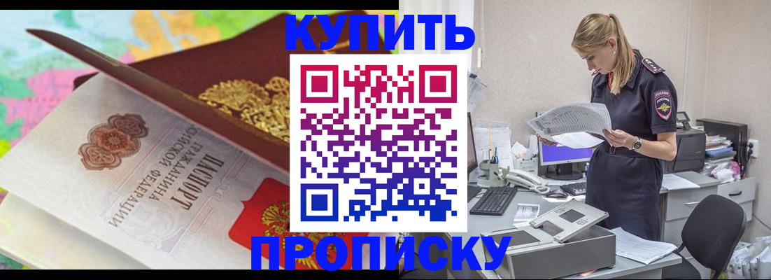 прописка в квартире в Оренбургской области