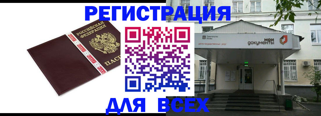 прописка паспорт в Оренбургской области